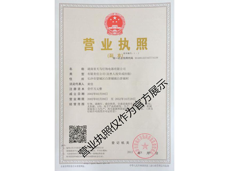 營業執照